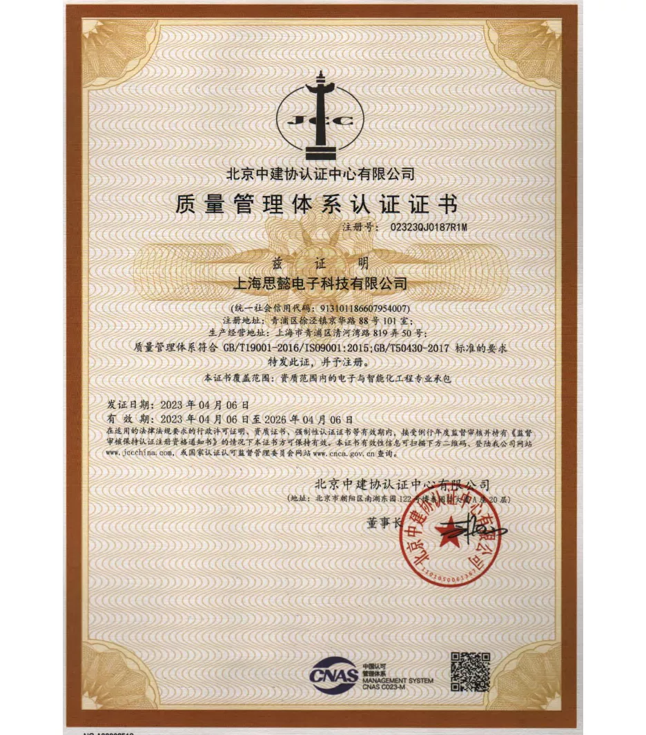 ISO 9001资质