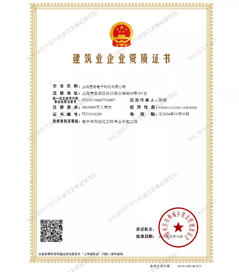 建筑智能化二级资质